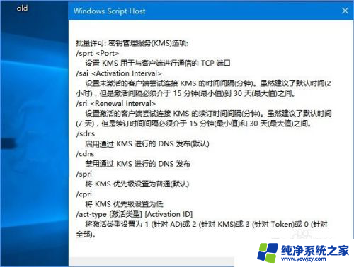 slmgr命令详细使用方法 Win10 slmgr命令使用教程