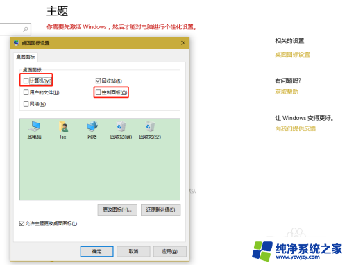 电脑首页图标 电脑桌面如何添加我的电脑图标Windows 10