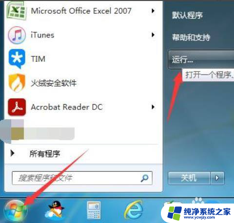 本地策略组怎么打开win7 win7如何打开本地安全策略编辑器