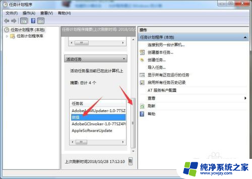 win定时任务工具 Win7如何设置定时关机和启动任务