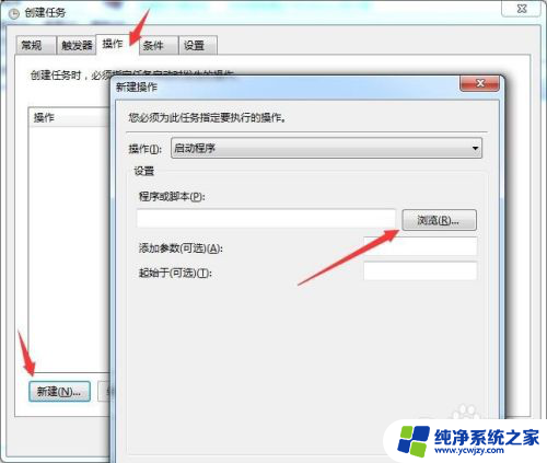 win定时任务工具 Win7如何设置定时关机和启动任务