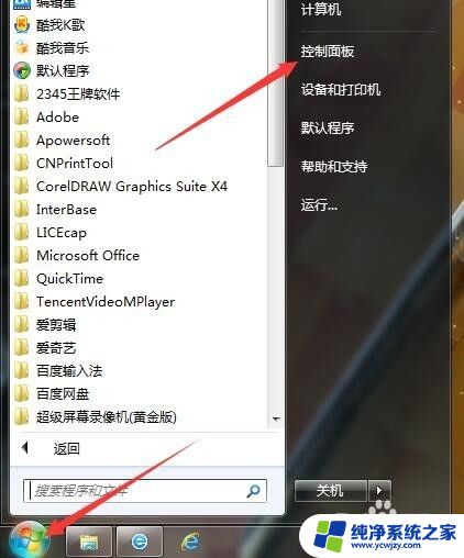 win定时任务工具 Win7如何设置定时关机和启动任务