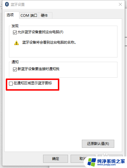 电脑蓝牙图标怎么显示在右下角 如何在Win10系统中找回右下角蓝牙图标