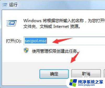 本地策略组怎么打开win7 win7如何打开本地安全策略编辑器