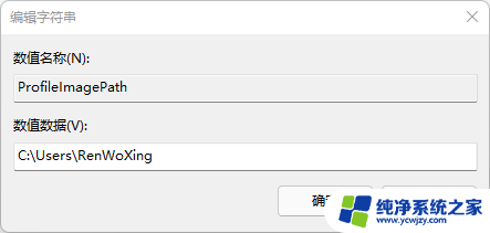 windows11用户目录下的文件夹如何重命名 Win11更改用户文件夹名的步骤