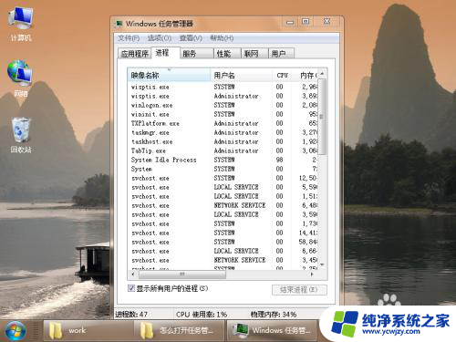 win任务管理器打开 win7任务管理器打开方法