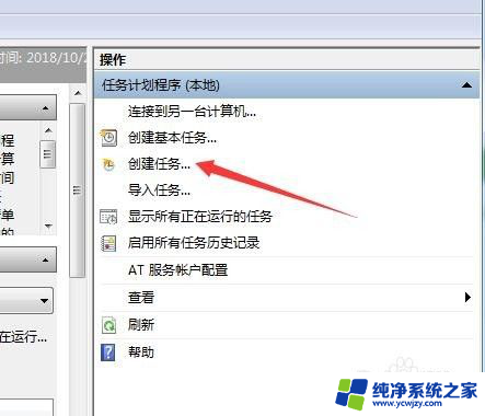 win定时任务工具 Win7如何设置定时关机和启动任务