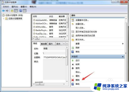 win定时任务工具 Win7如何设置定时关机和启动任务