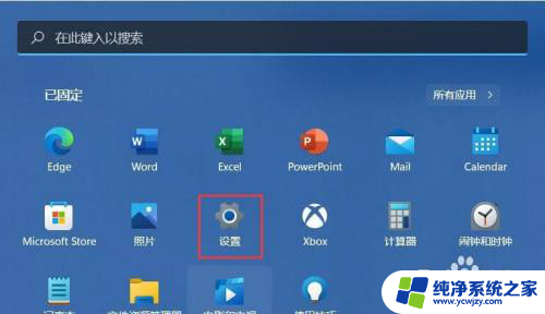 win11设置点不开 win11设置界面闪退怎么办