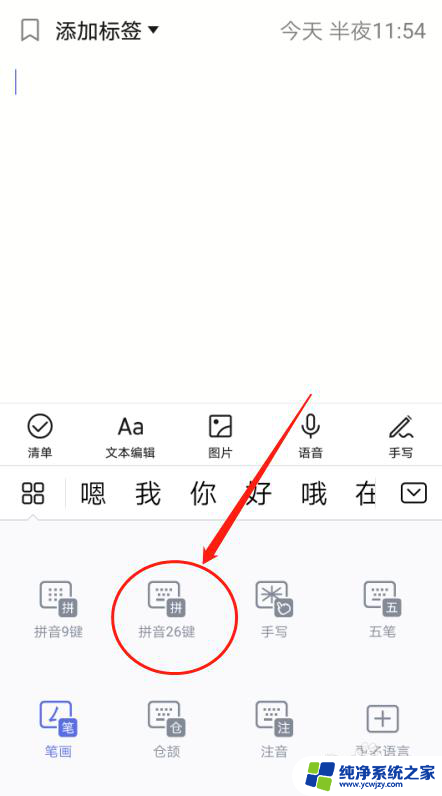 怎么调拼音26键输入法 华为手机输入法设置为拼音26键的教程