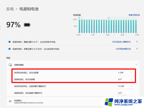 修改win11锁屏时间 Win11锁屏时间设置方法