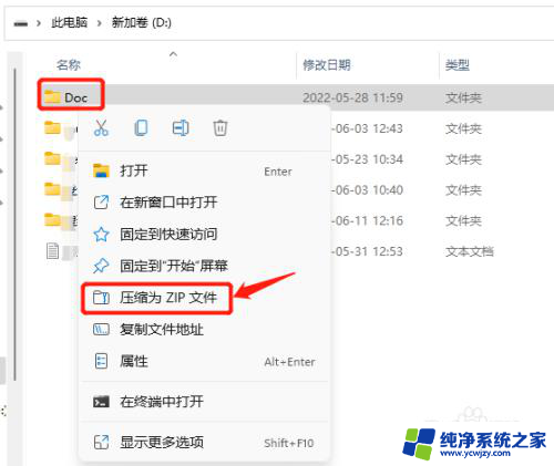 win11的zip压缩 Win11如何使用快速压缩文件夹功能