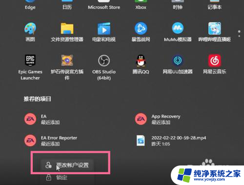 win11退出微软账号出错 如何退出Win11微软账户