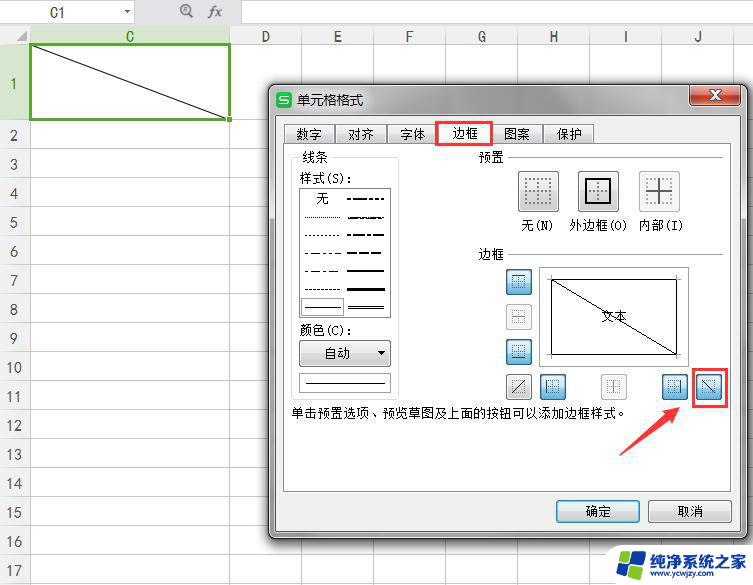 wps在表格画斜线怎么打字 wps表格怎样在单元格内画斜线