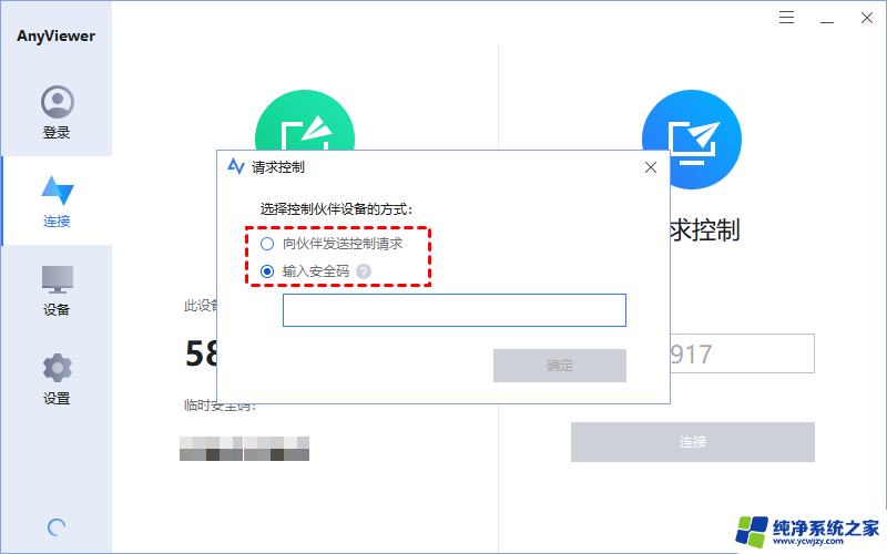 win11远程桌面身份验证错误 身份验证错误的解决方法