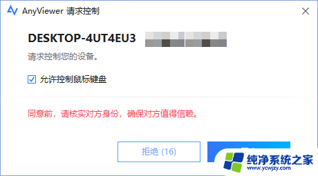 win11远程桌面身份验证错误 身份验证错误的解决方法