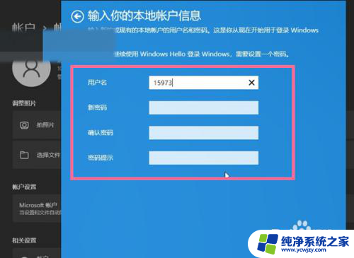 win11退出微软账号出错 如何退出Win11微软账户