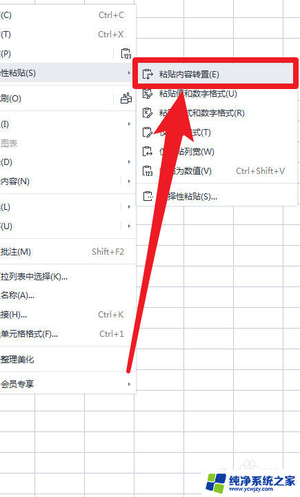 表格怎么横向变成纵向 Excel表格横向转换为竖向步骤