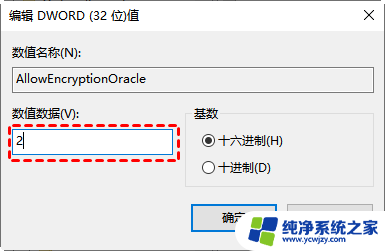 win11远程桌面身份验证错误 身份验证错误的解决方法