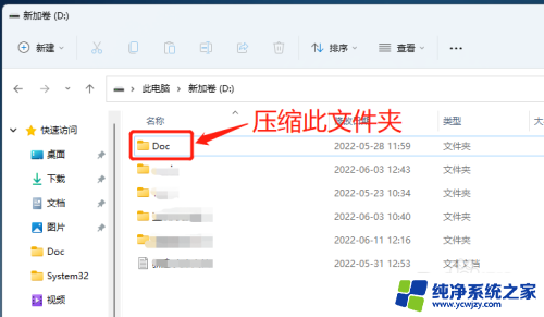 win11的zip压缩 Win11如何使用快速压缩文件夹功能