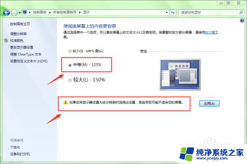 电脑屏幕文字怎么调大小 如何调整Windows桌面字体的大小