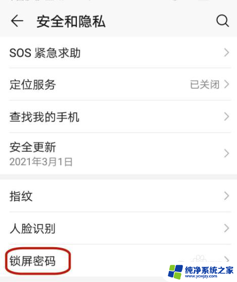 更换锁屏密码在哪里改 修改手机锁屏密码步骤