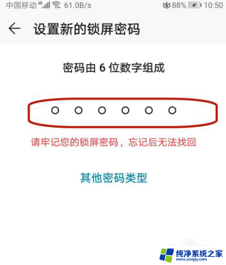 更换锁屏密码在哪里改 修改手机锁屏密码步骤