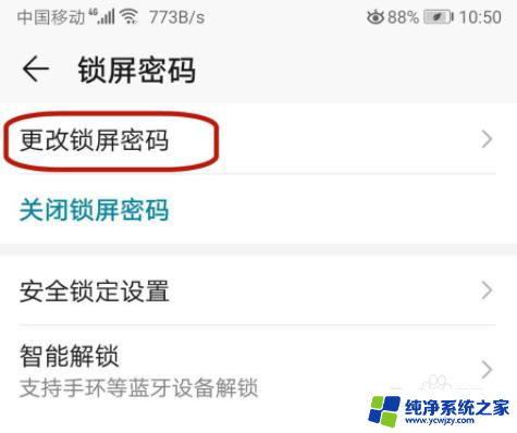 更换锁屏密码在哪里改 修改手机锁屏密码步骤