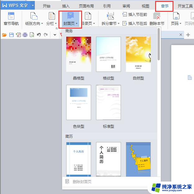 wps边线型提要栏怎么设置 wps边线型提要栏设置步骤