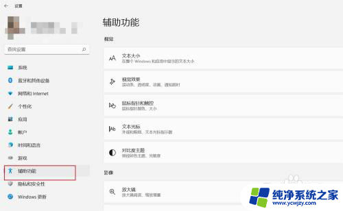 win11放大镜怎么用 Win11放大镜功能怎么使用