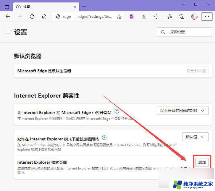 在edge浏览器中进入了ie模式怎么添加兼容性站点 新版edge浏览器如何添加兼容性站点教程