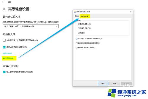 win10输入语言热键怎么设置 win10设置输入法切换热键