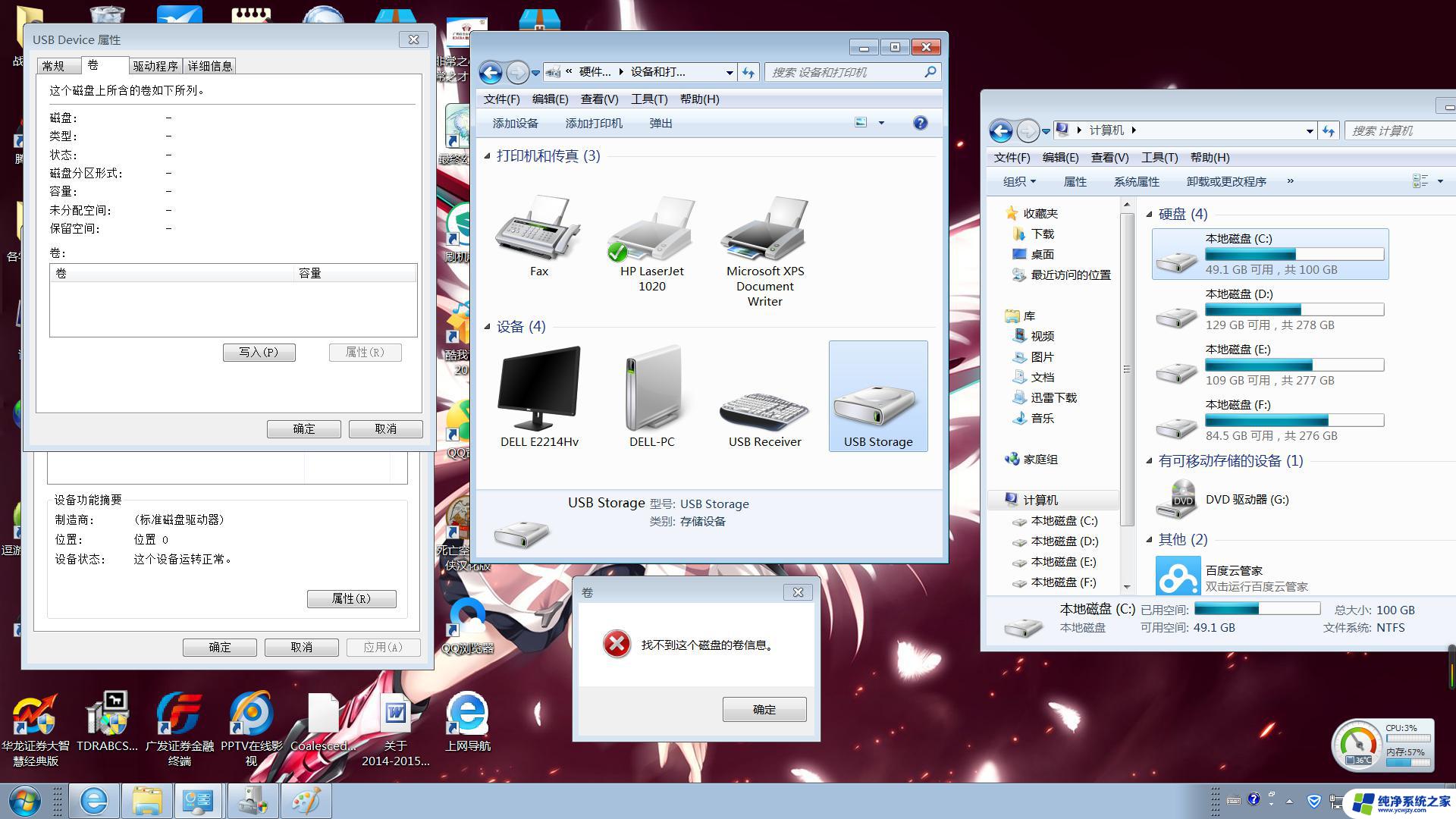 win7识别移动硬盘 win7电脑无法识别移动硬盘怎么办