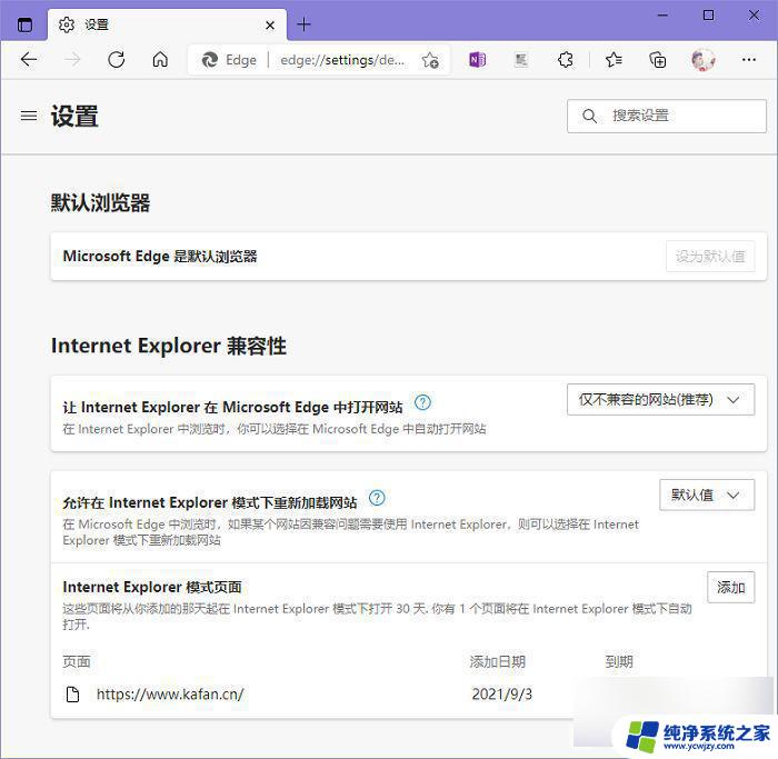 在edge浏览器中进入了ie模式怎么添加兼容性站点 新版edge浏览器如何添加兼容性站点教程