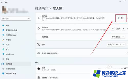 win11放大镜怎么用 Win11放大镜功能怎么使用