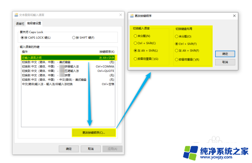 win10输入语言热键怎么设置 win10设置输入法切换热键