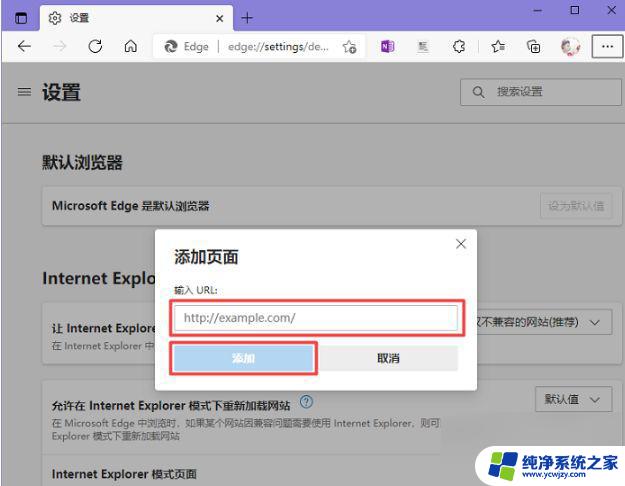 在edge浏览器中进入了ie模式怎么添加兼容性站点 新版edge浏览器如何添加兼容性站点教程