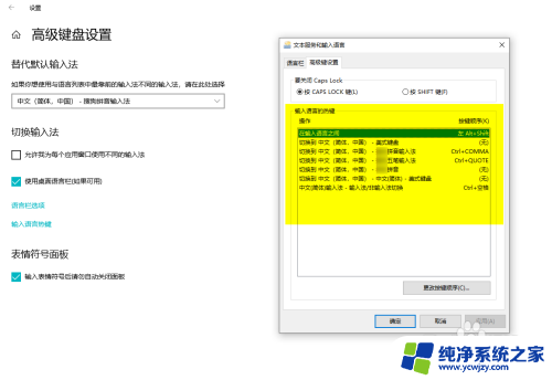 win10输入语言热键怎么设置 win10设置输入法切换热键