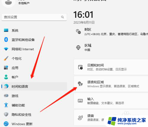 win11专业版如何改英语 如何在Win11上将中文系统改为英文系统