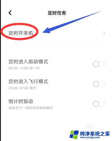 定时开关机怎么设置vivo vivo手机自动开关机怎么设置