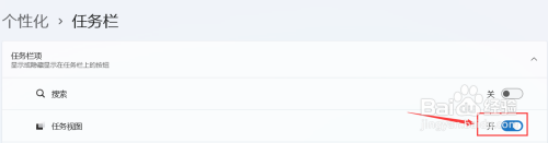 win11如何隐藏任务栏游戏图标 Win11如何隐藏桌面任务视图图标