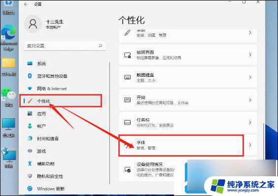 win11如何快速安装字体 Windows 11字体下载及安装教程