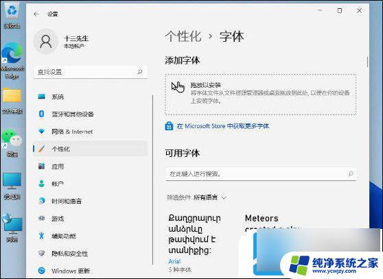 win11如何快速安装字体 Windows 11字体下载及安装教程