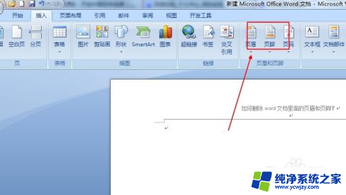 取消添加页眉页脚 删除Word文档中的页眉和页脚的步骤