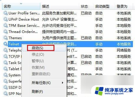 telnet windows安装 如何在Win7系统中安装Telnet服务