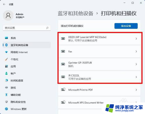 win11系统怎么找到设备和打印机 怎么查看Win11系统中已安装的打印机列表