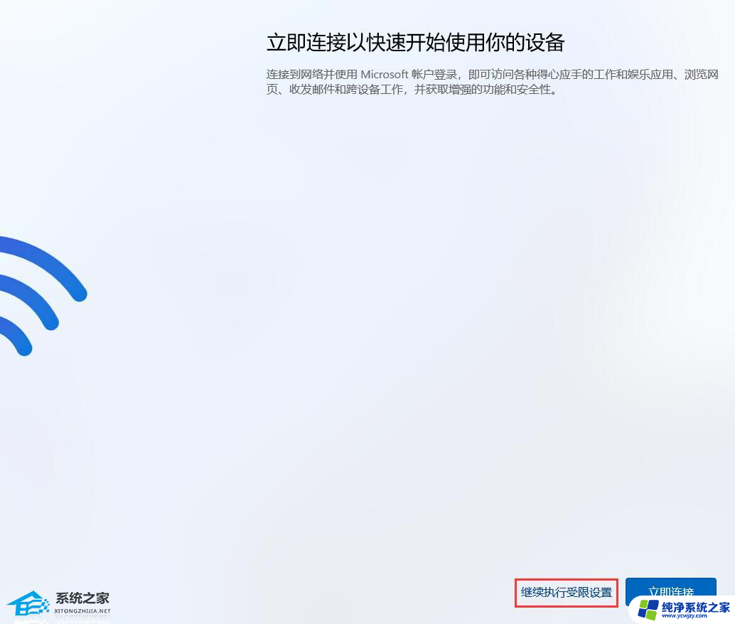 win11启动网络连接服务 联想Win11开机如何跳过连接网络的设置方法