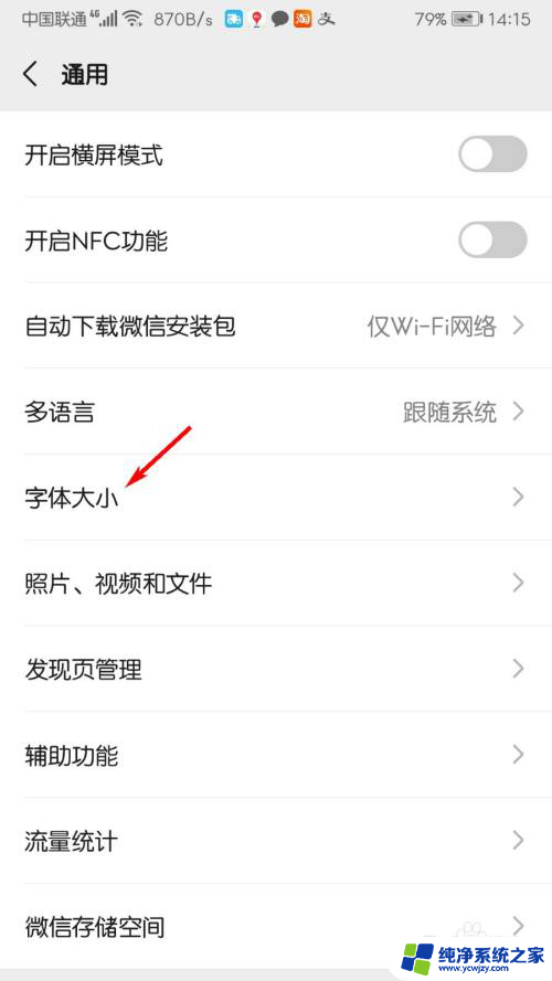 微信默认字体大小是多少 怎么将微信字体大小恢复为默认大小