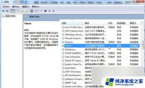 telnet windows安装 如何在Win7系统中安装Telnet服务