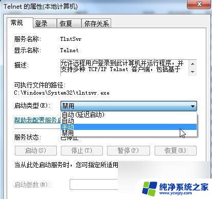 telnet windows安装 如何在Win7系统中安装Telnet服务